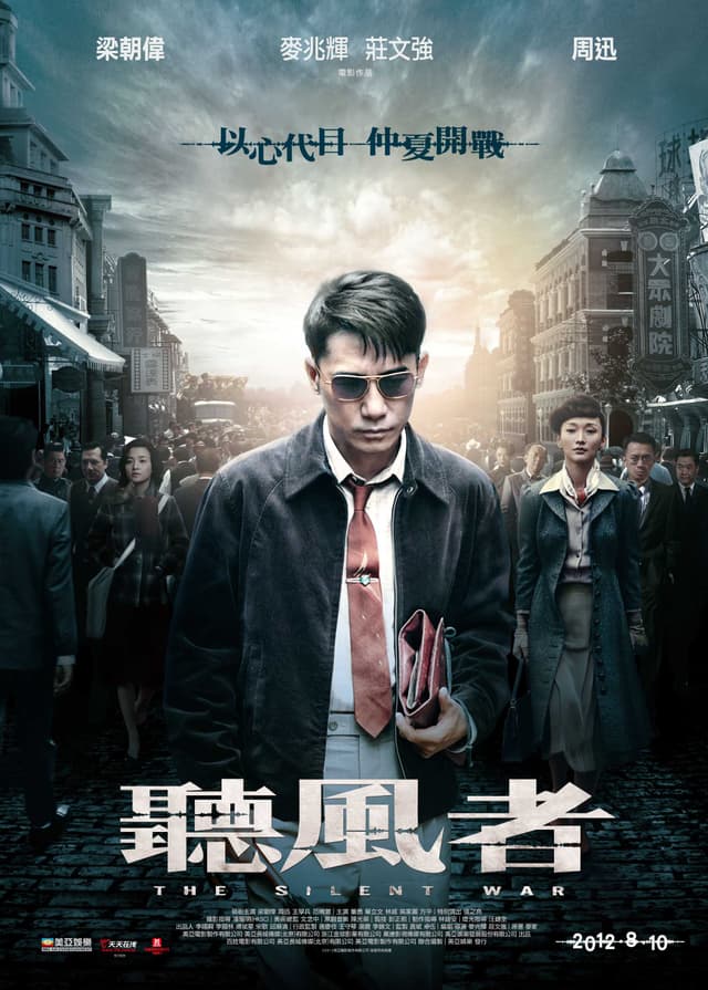 Mật Lệnh Cuối Cùng (Thính Phong Giả)