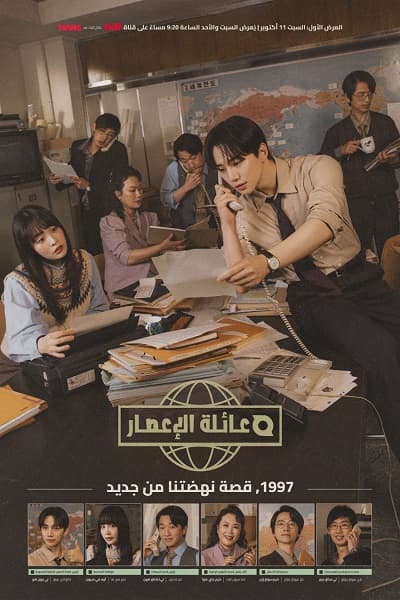 Gia Đình Bão Tố